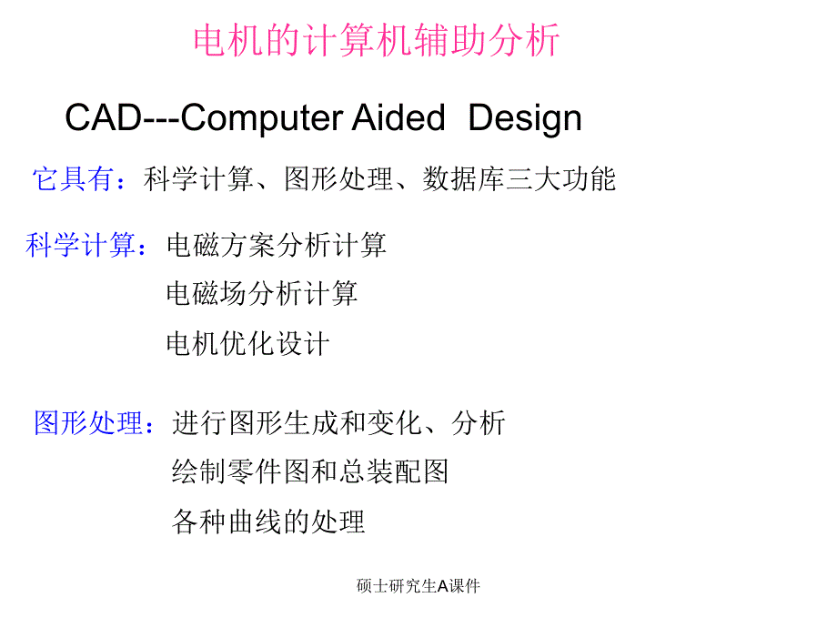 硕士研究生A课件_第1页