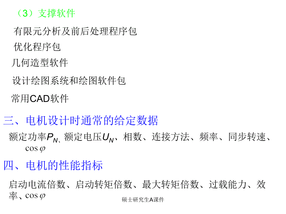 硕士研究生A课件_第4页