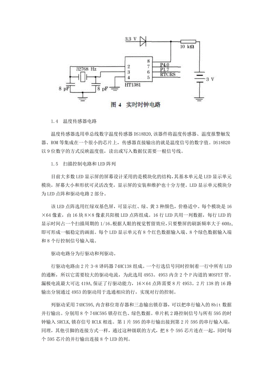 LED图文显示屏控制系统的设计方案_第4页