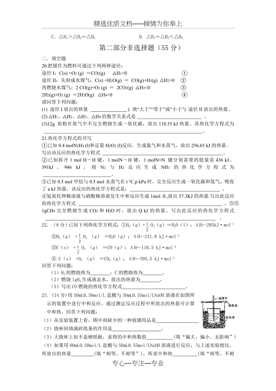 高二化学选修4第一章化学测试题_第4页