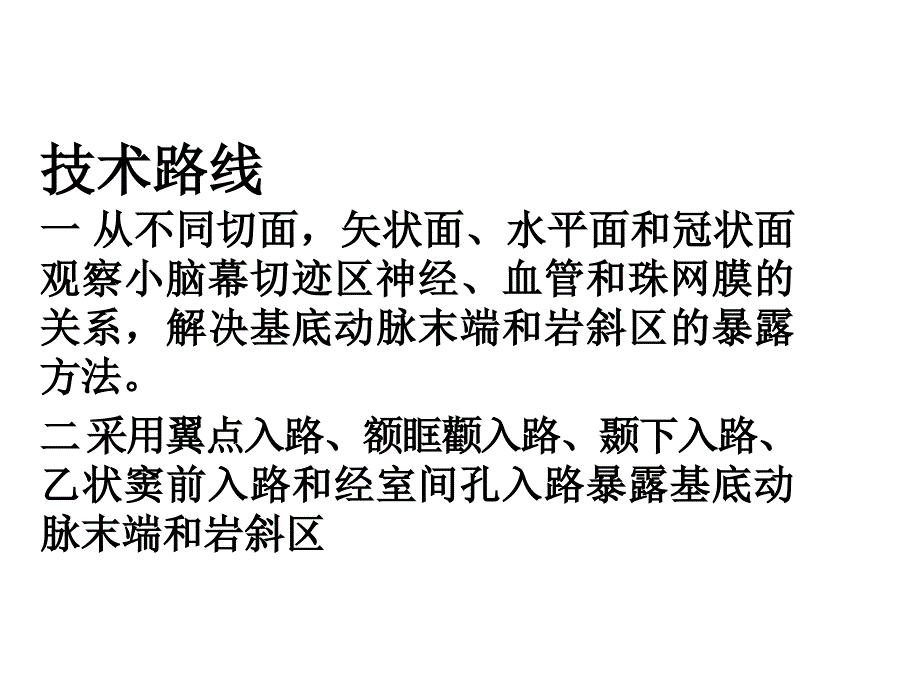 小脑幕切迹区 的解剖与课件PPT课件_第2页