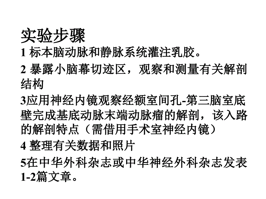 小脑幕切迹区 的解剖与课件PPT课件_第3页