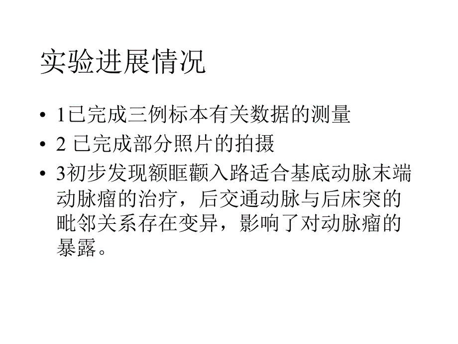 小脑幕切迹区 的解剖与课件PPT课件_第4页