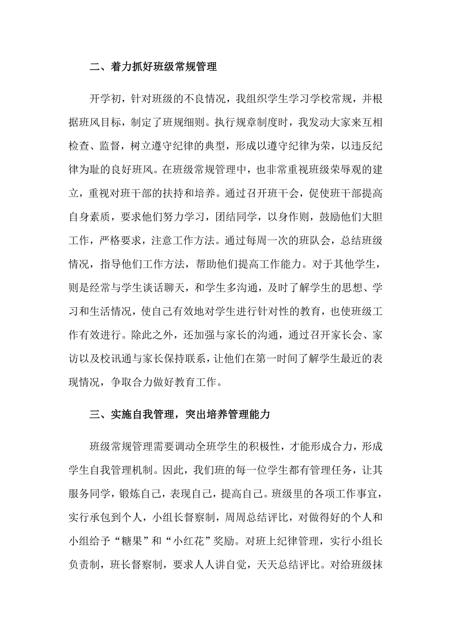 六年级德育工作总结_第2页