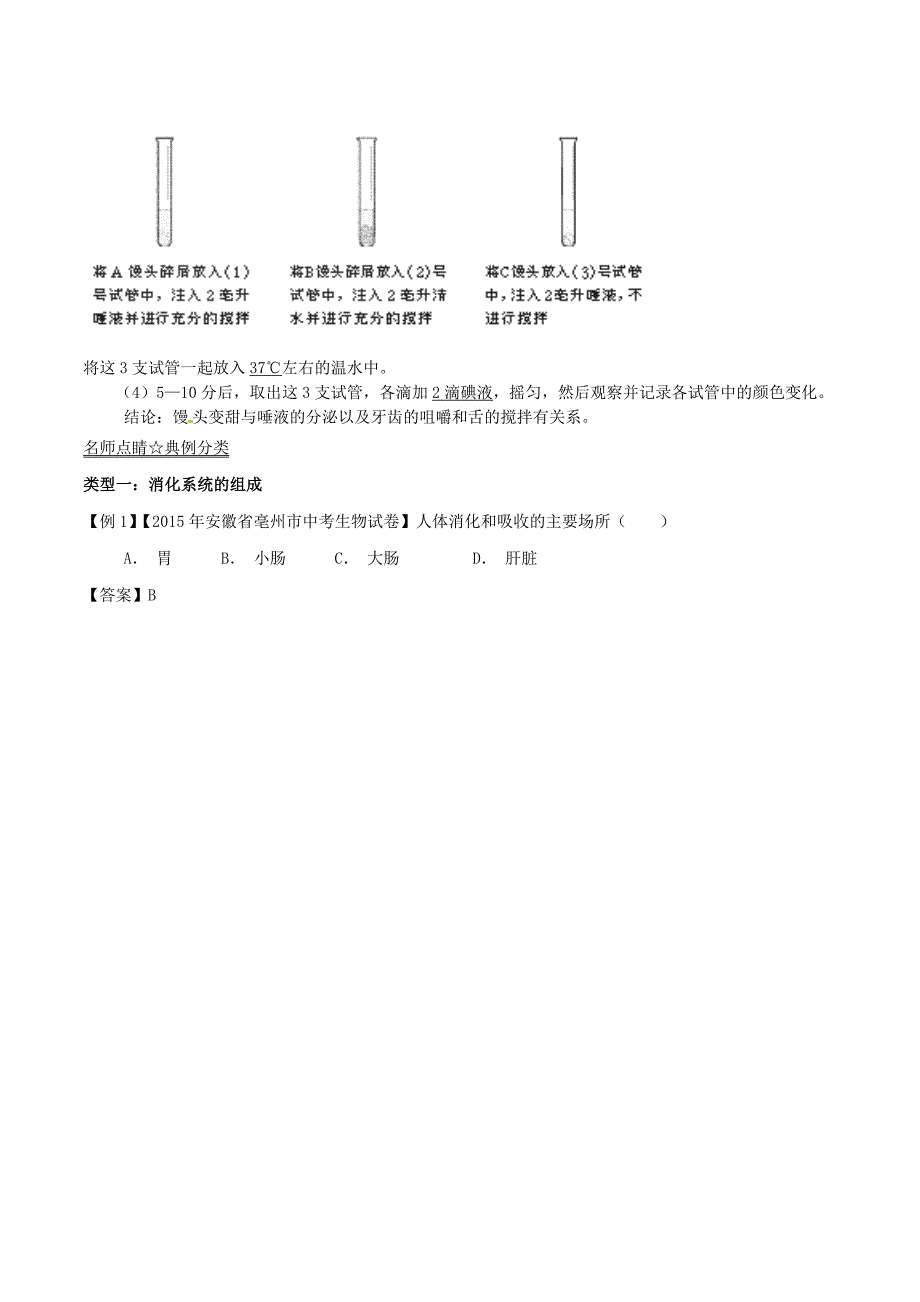 2016年中考生物考点总动员系列专题06消化与吸收含解析_第3页