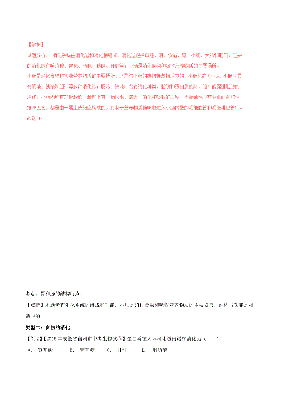 2016年中考生物考点总动员系列专题06消化与吸收含解析_第4页