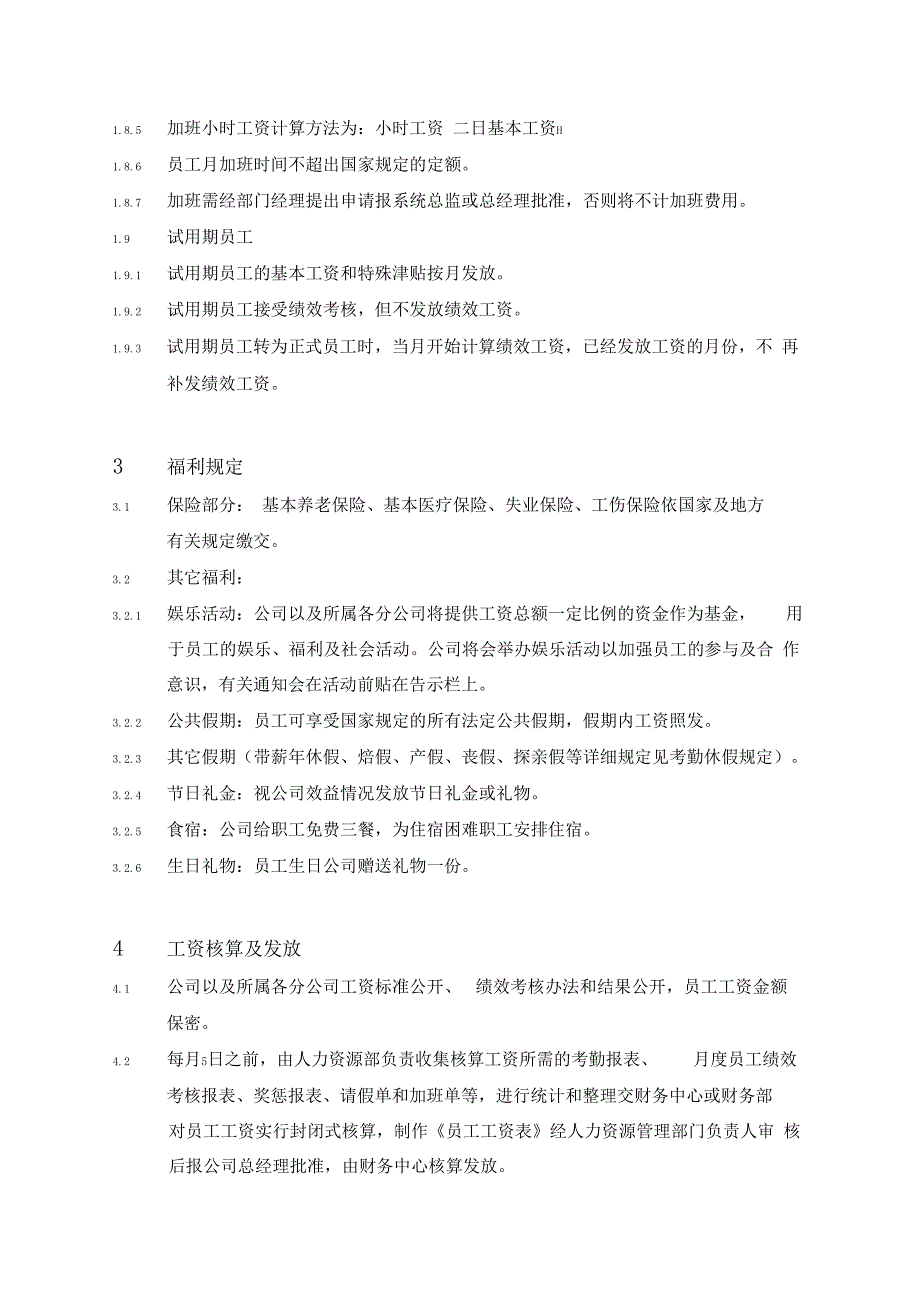 员工薪酬福利管理制度_第3页