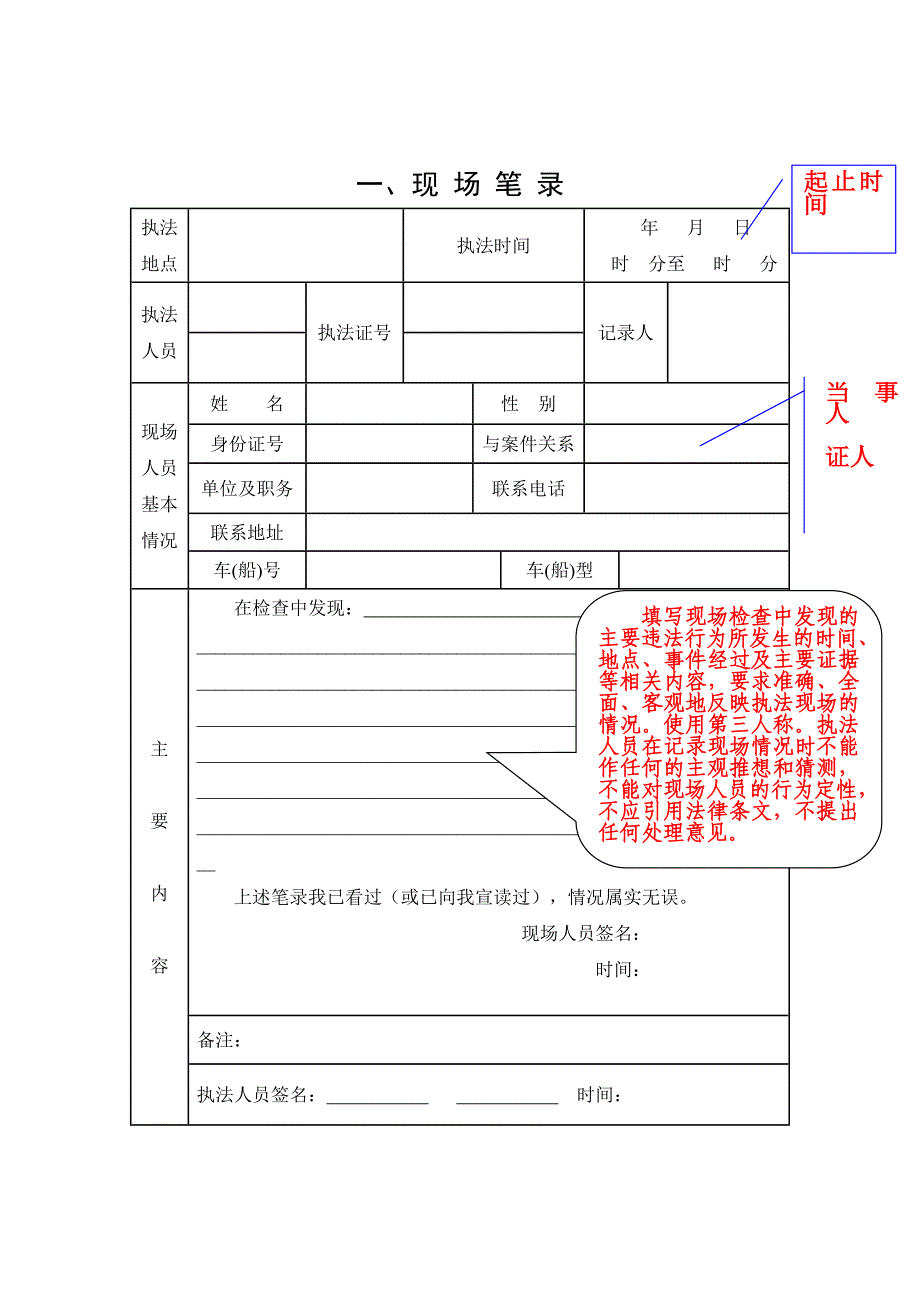 交通行政执法文书式样_第1页