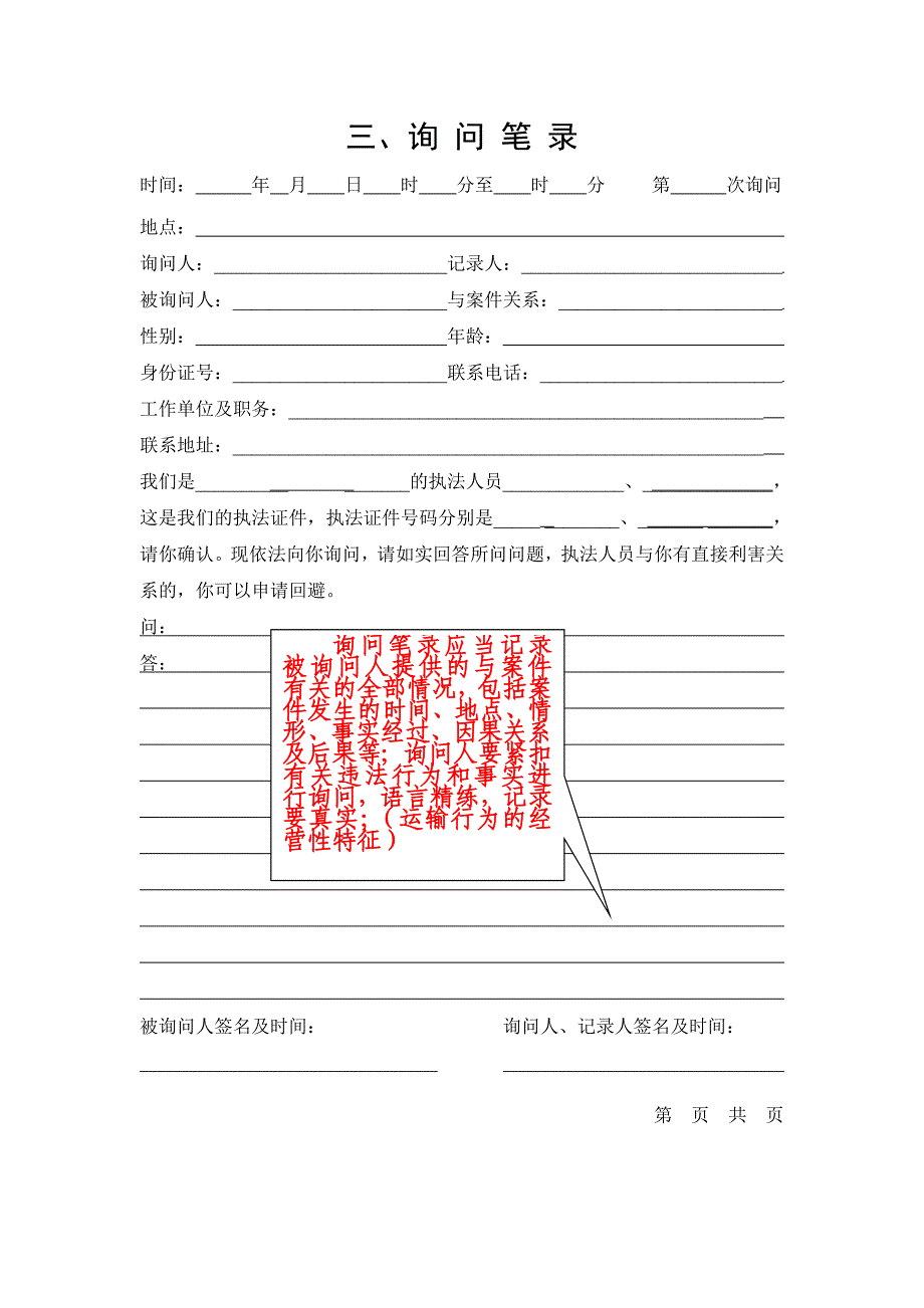 交通行政执法文书式样_第3页