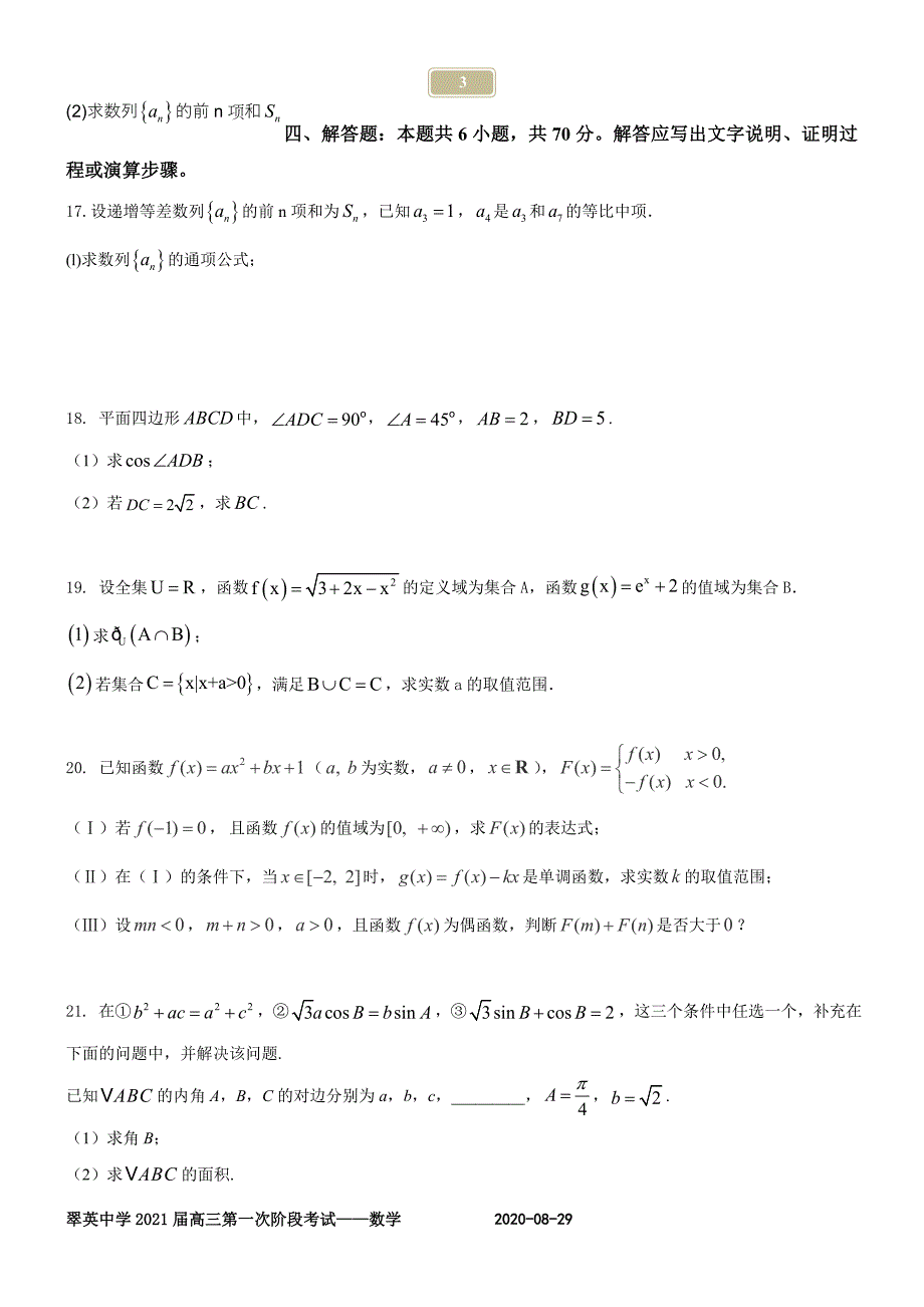 阶考1(20-08-29)-.doc_第3页