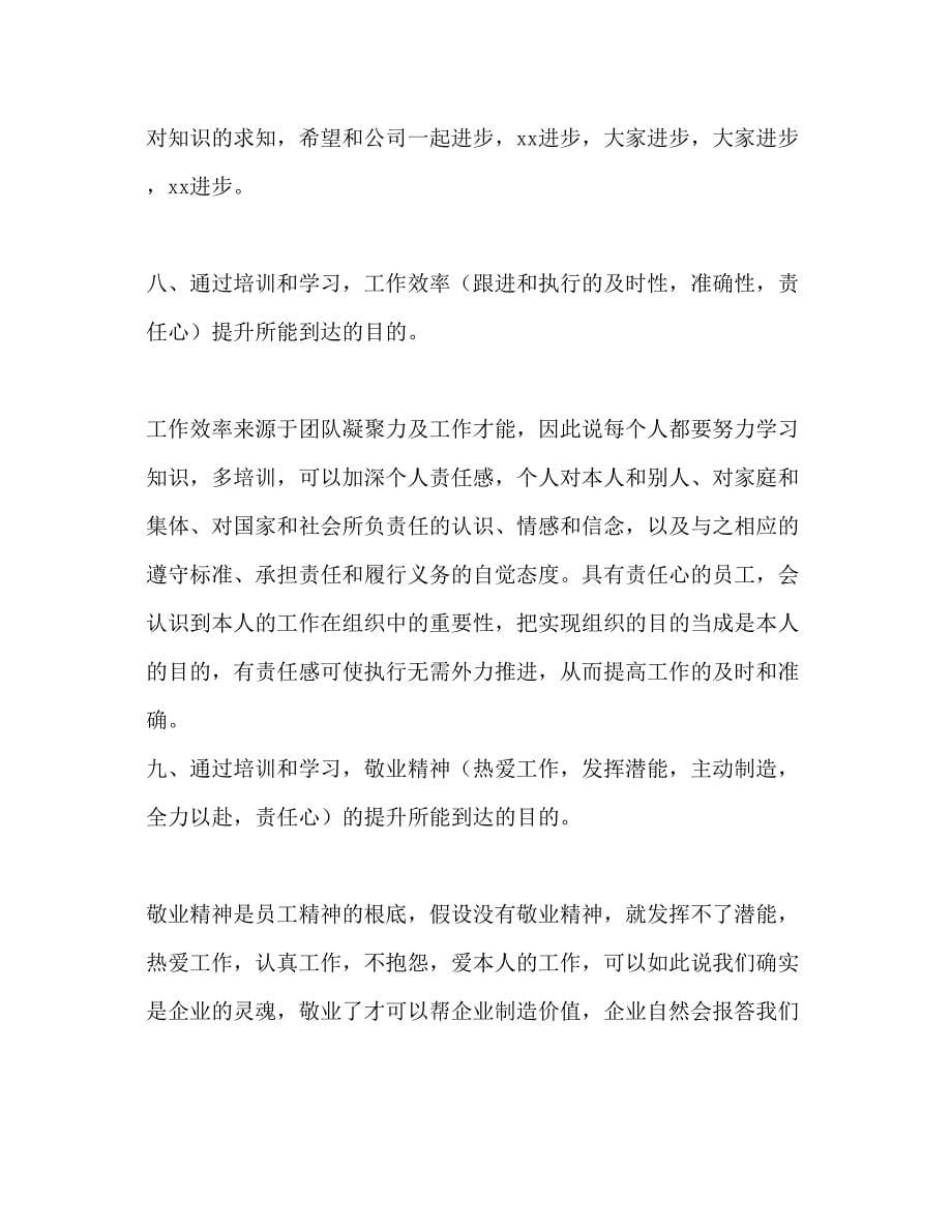 2023公司员工工作参考计划范文1).docx_第5页