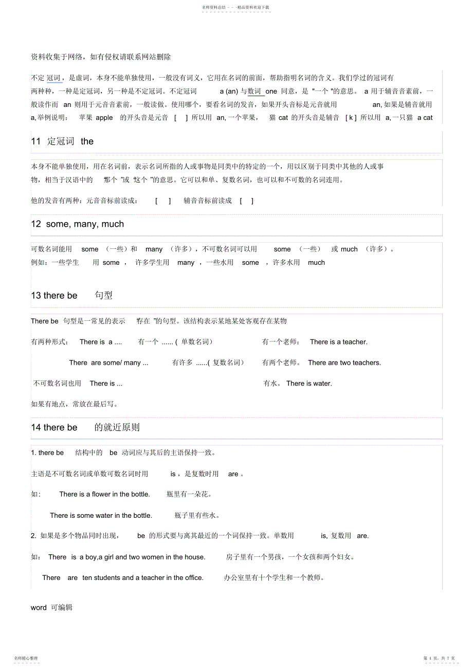 2022年2022年剑桥少儿英语一级英语语法教学提纲_第4页