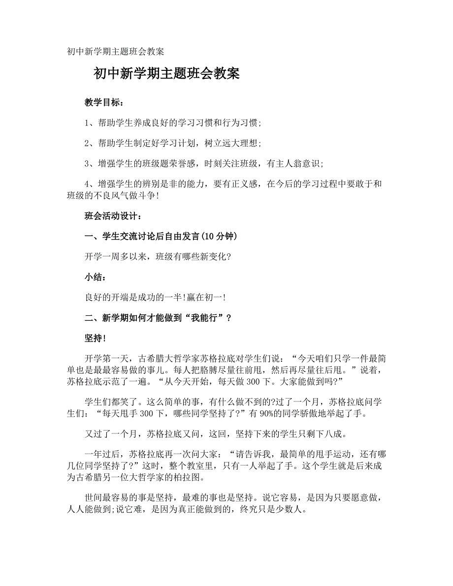 初中新学期主题班会教案_第1页