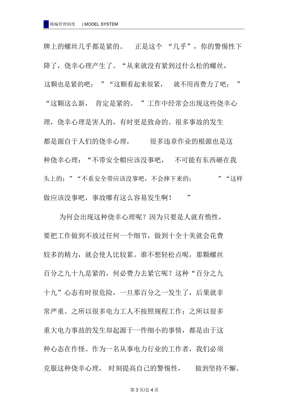 安全随想：从紧螺丝说起_第3页