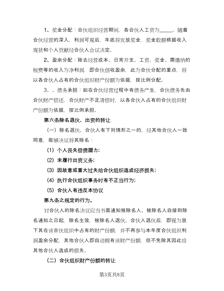 设置飞镖项目合作协议标准样本（二篇）.doc_第3页