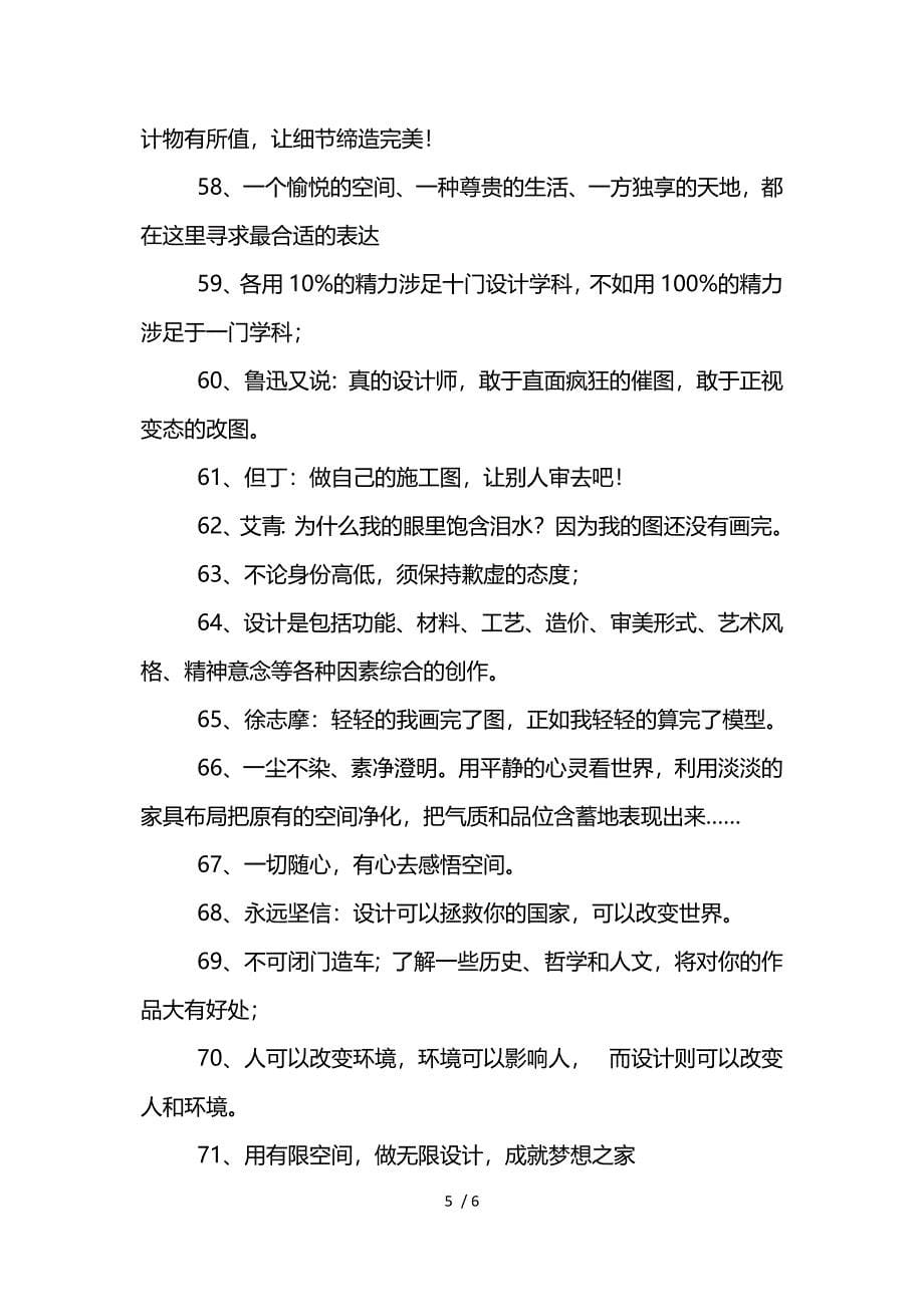 设计师格言供参考_第5页