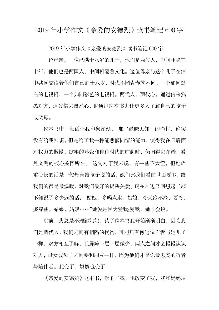 小学作文《亲爱的安德烈》读书笔记600字.doc_第1页