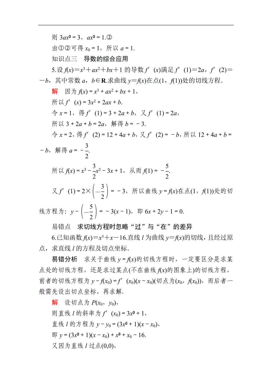 数学人教A版选修11作业与测评：3.2.2 导数的运算法则 Word版含解析_第2页