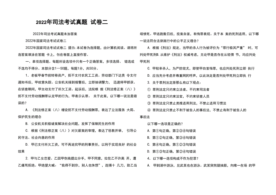 2022年司法考试真题 试卷二_第1页