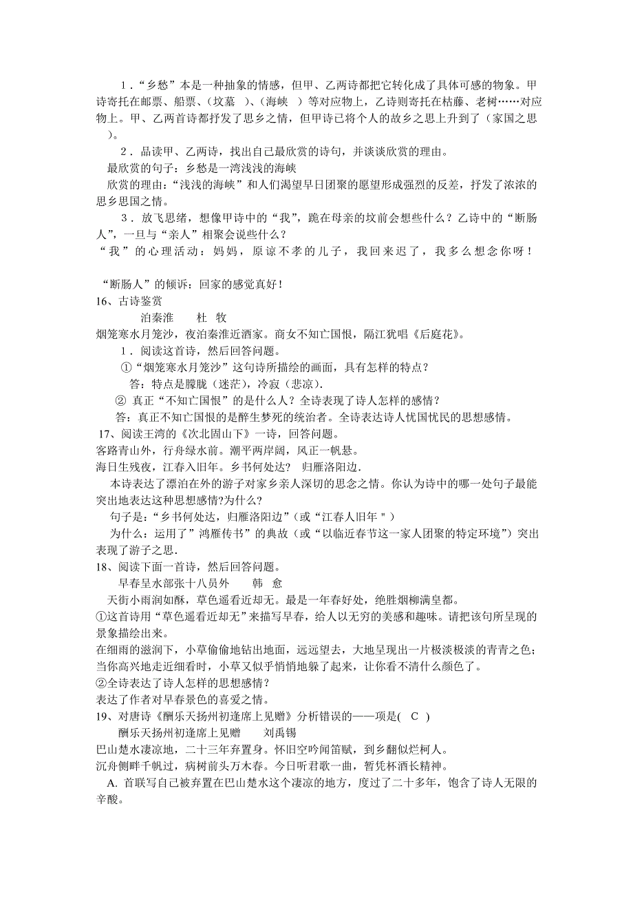 初中语文知识点归纳之十二(古诗词鉴赏)[1]_第5页