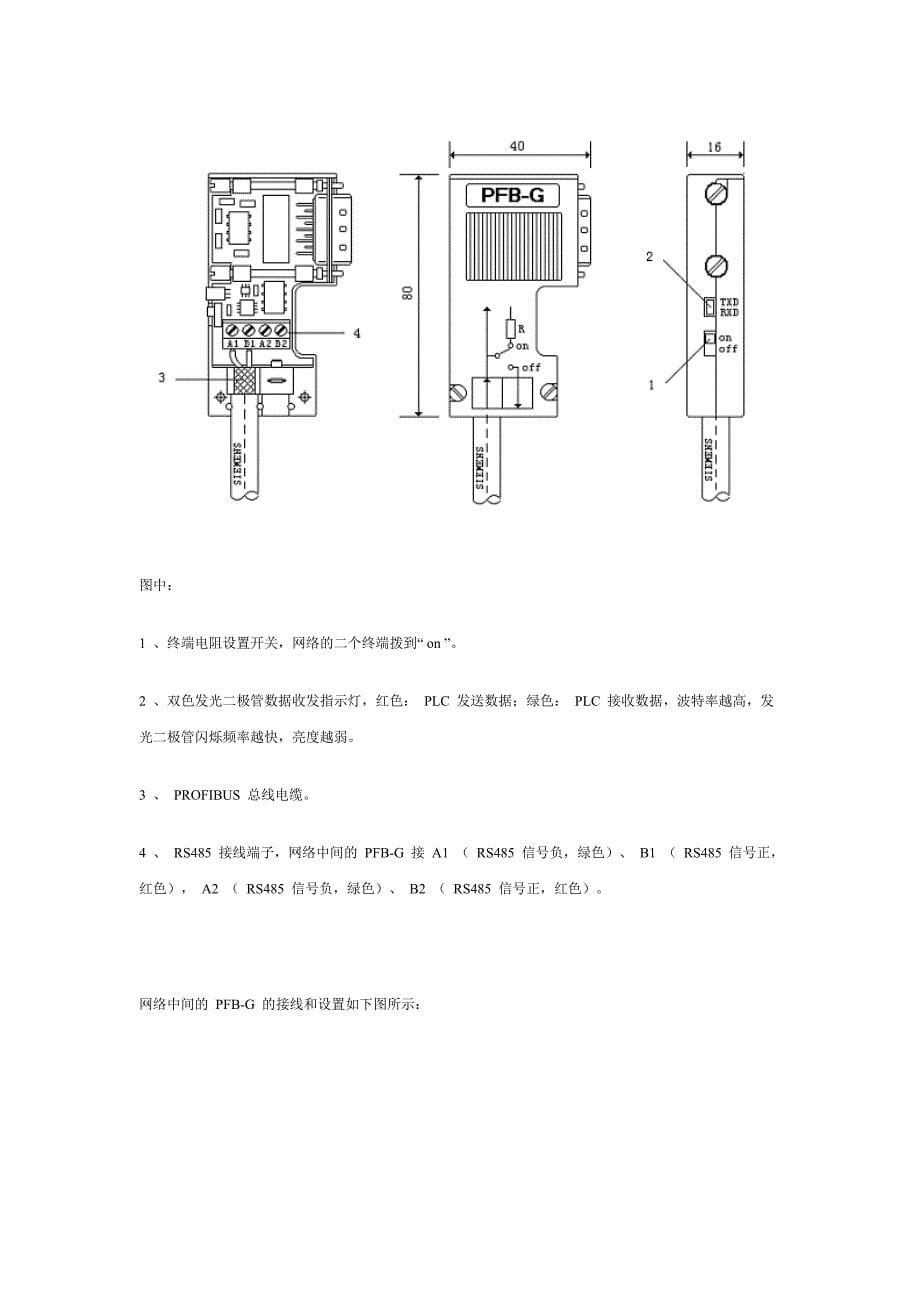 PFB-G 光电隔离型PROFIBUS RS485 总线连接器使用说明书 (2).doc_第5页