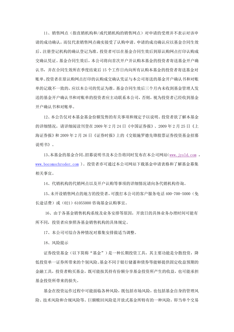 交银施罗德先锋股票证券投资基金基金份额发售公告_第3页