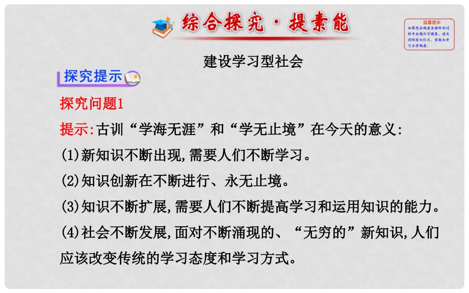 高中政治 第二单元 文化传承与创新阶段复习课课件 新人教版必修3_第2页