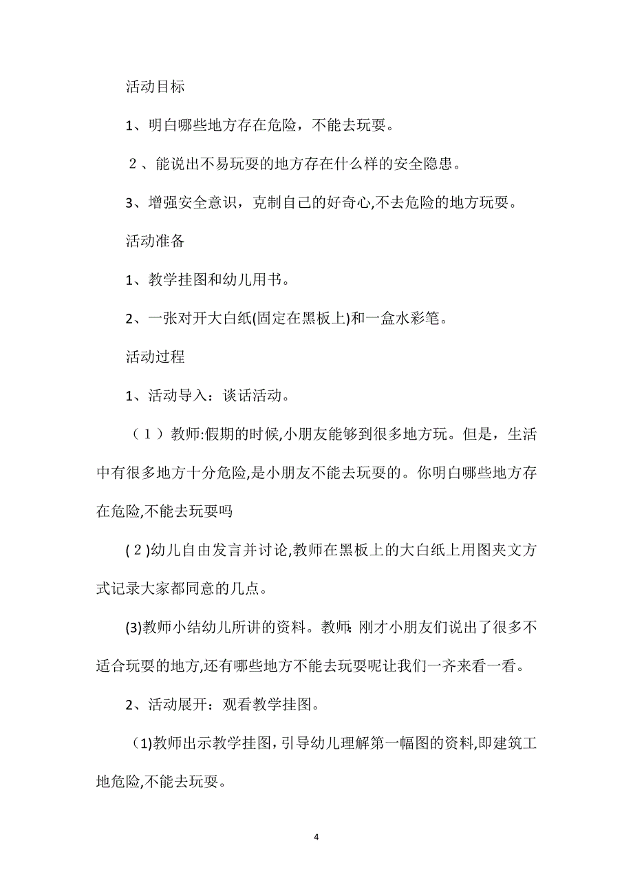 秋季幼儿园大班安全活动教案_第4页