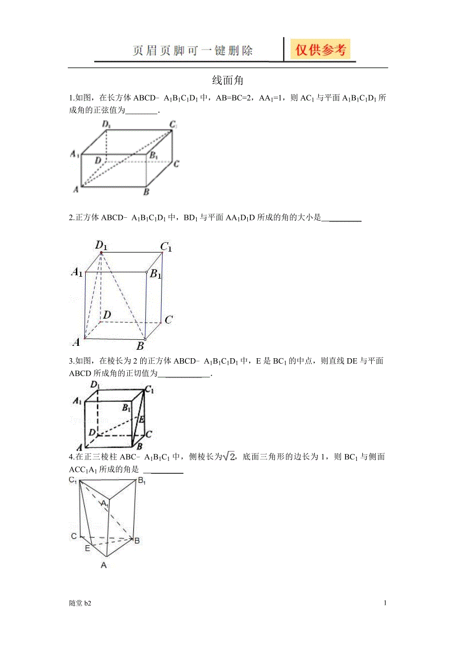 线面角基础练习题教学参考_第1页