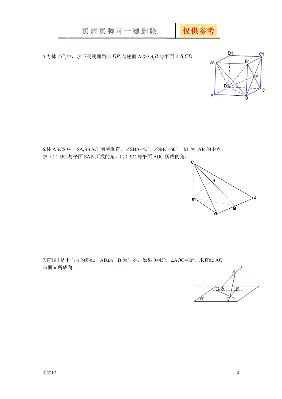 线面角基础练习题教学参考_第2页