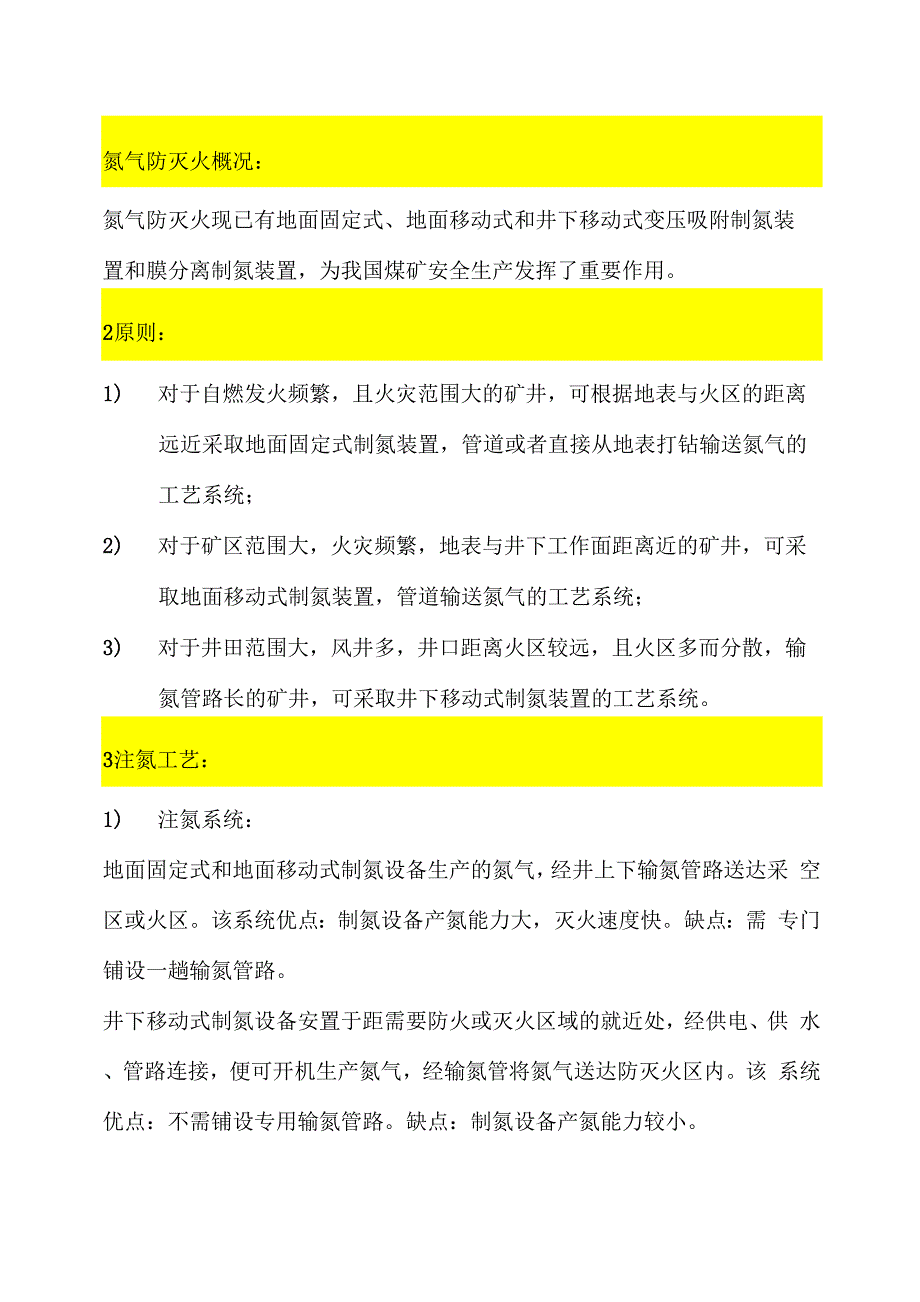 氮气灭火系统_第1页