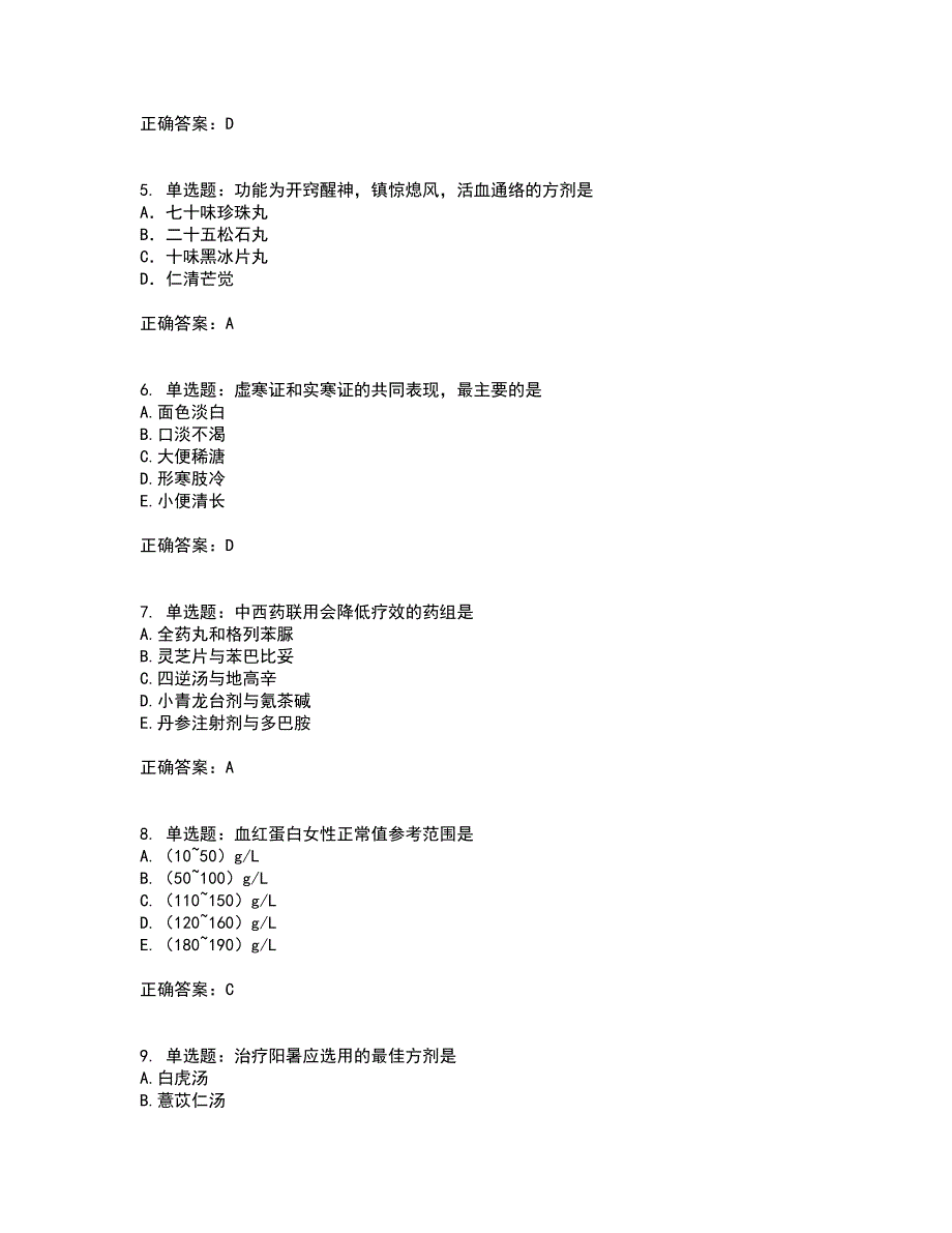 中药学综合知识与技能考试历年真题汇总含答案参考35_第2页