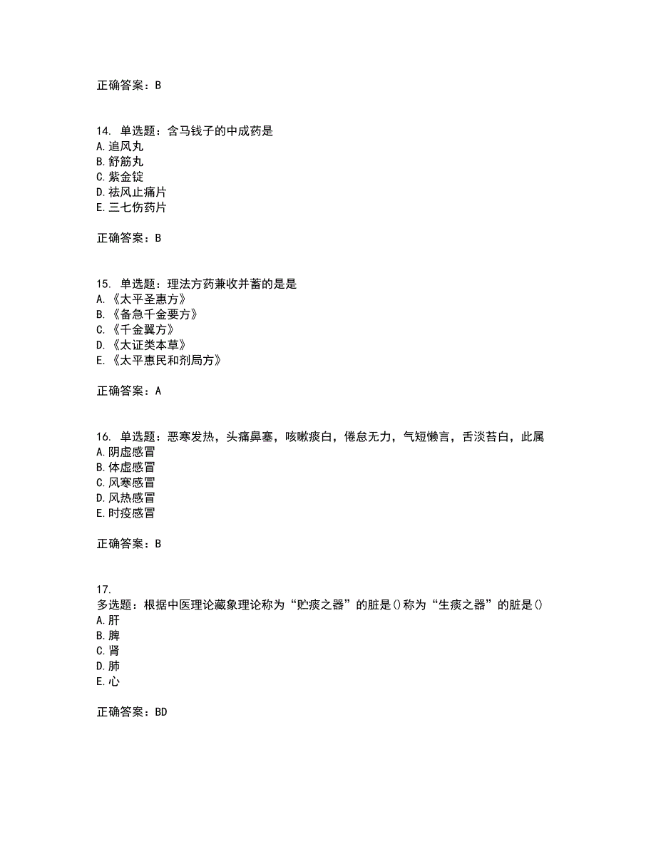 中药学综合知识与技能考试历年真题汇总含答案参考35_第4页