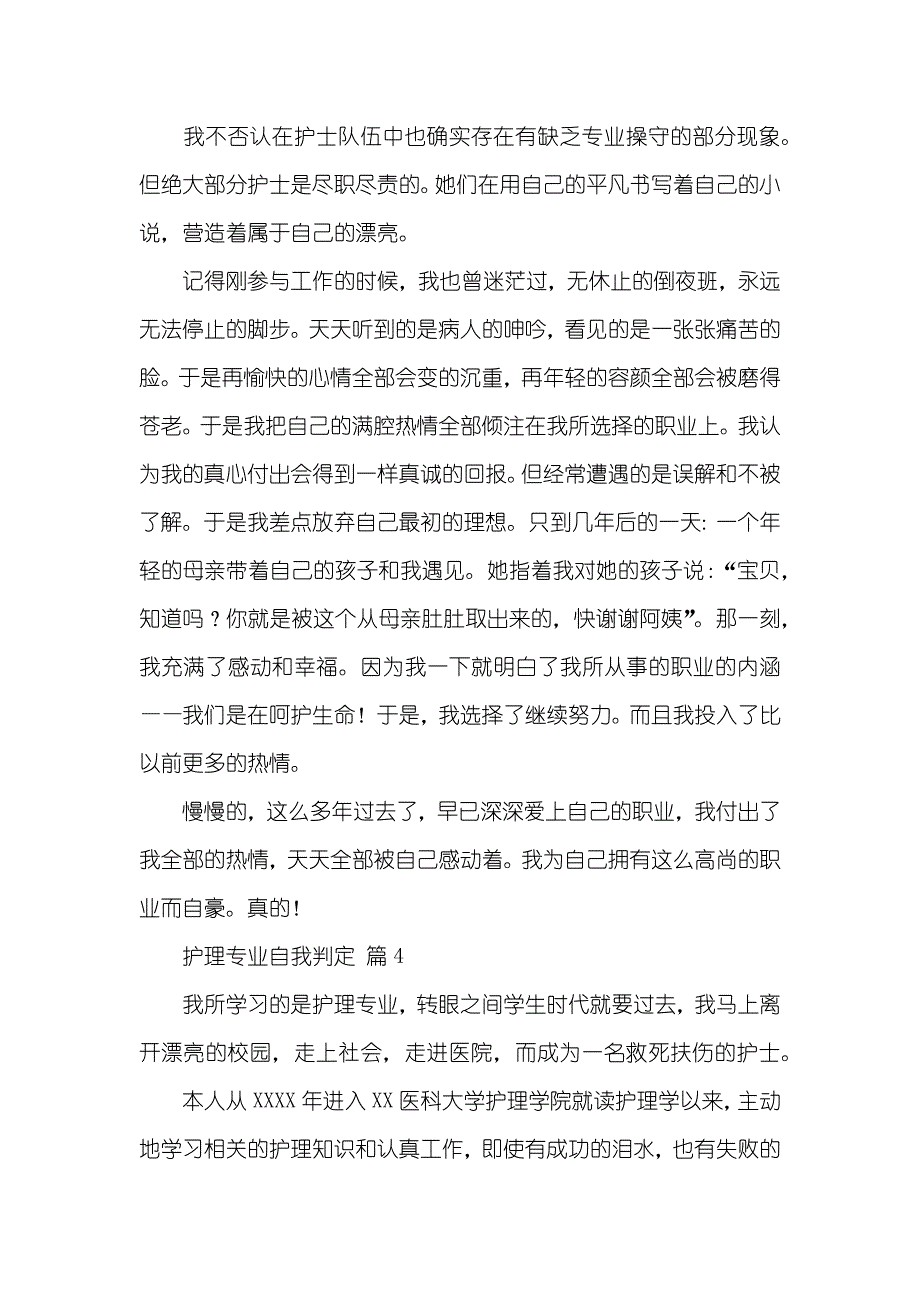 护理专业自我判定六篇_第4页