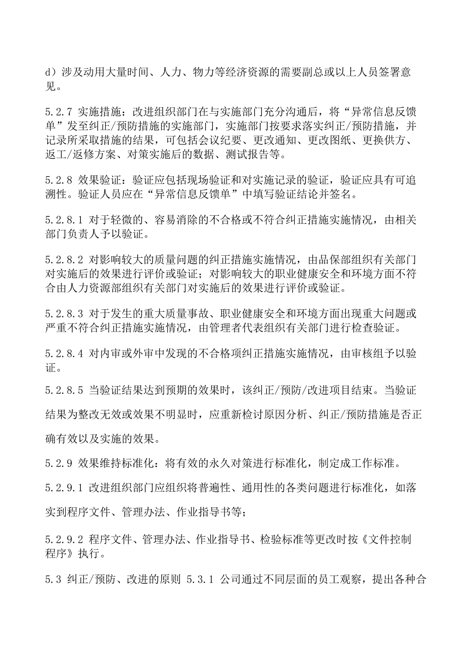 环境职业健康安全管理体系改进控制程序_第4页