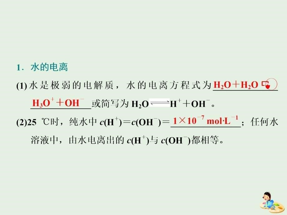 （通用版）2020版高考化学一轮复习 第八章 第二节 水的电离和溶液的酸碱性课件_第5页