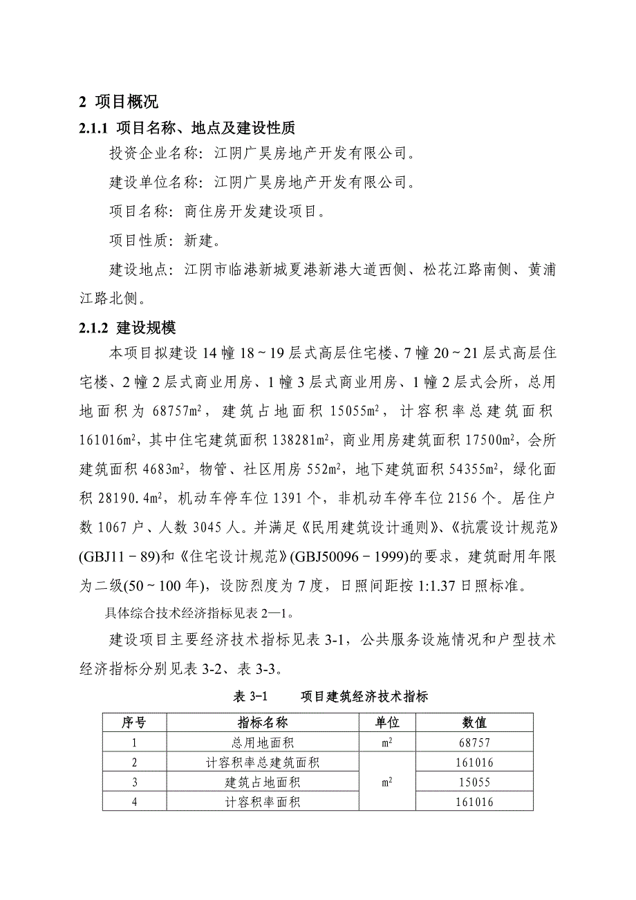 江阴广昊房地产开发有限公司.doc_第3页