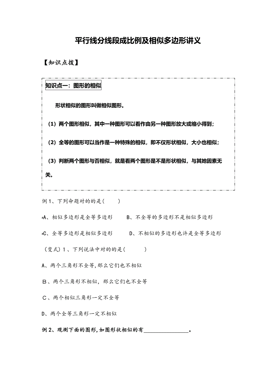 相似多边形讲义_第1页