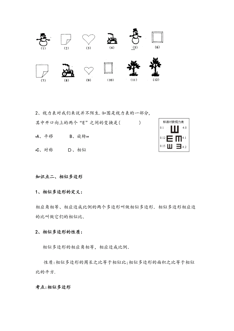 相似多边形讲义_第2页