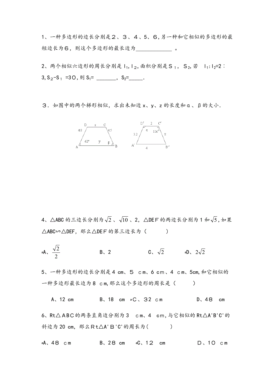 相似多边形讲义_第3页