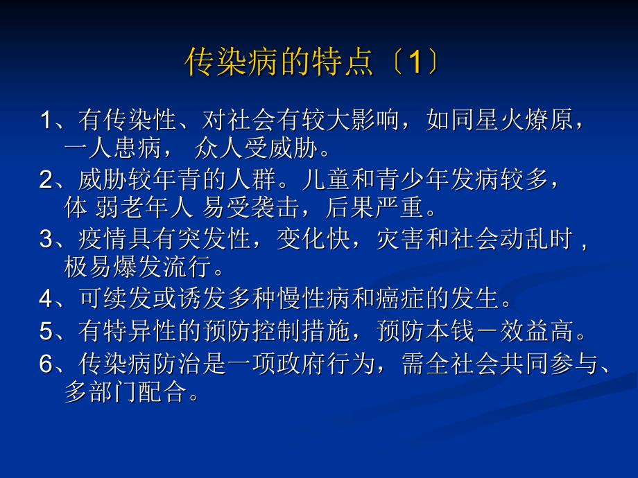 发热、肠道门诊基本知识课件_第3页