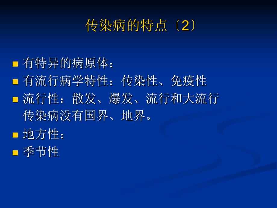 发热、肠道门诊基本知识课件_第4页