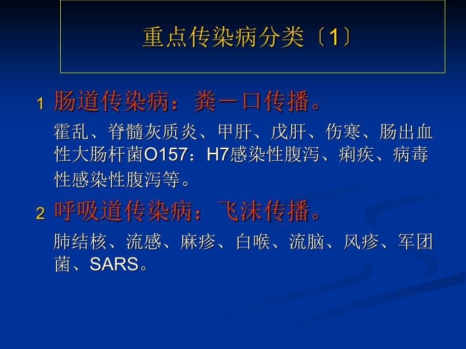 发热、肠道门诊基本知识课件_第5页