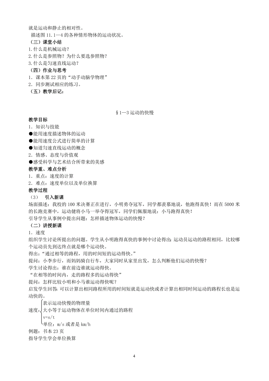 2012年人教版八年级物理上册教案.doc_第4页