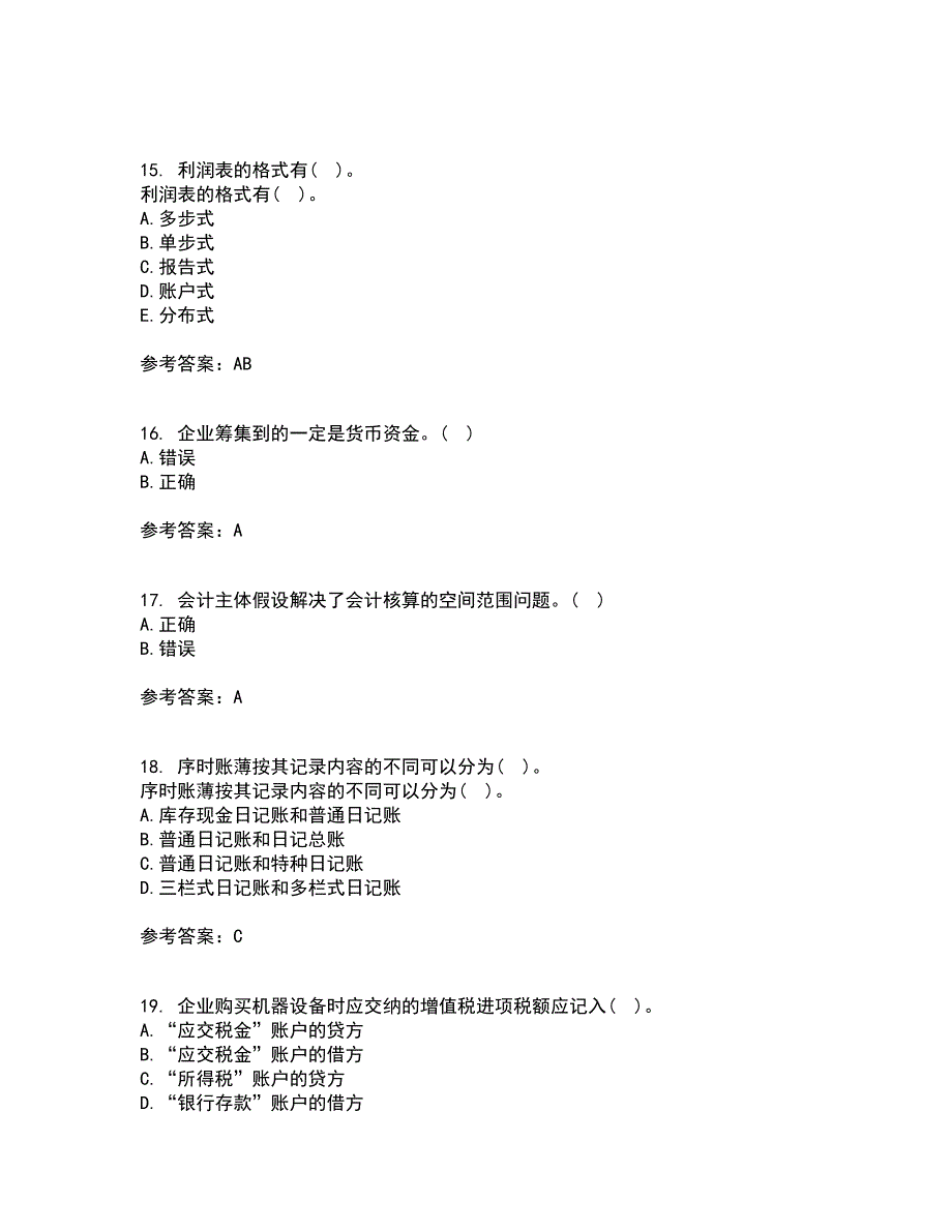 大连理工大学21秋《基础会计》在线作业一答案参考60_第4页