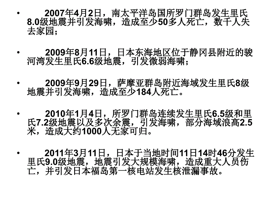 走向海洋主题班会课件_第2页