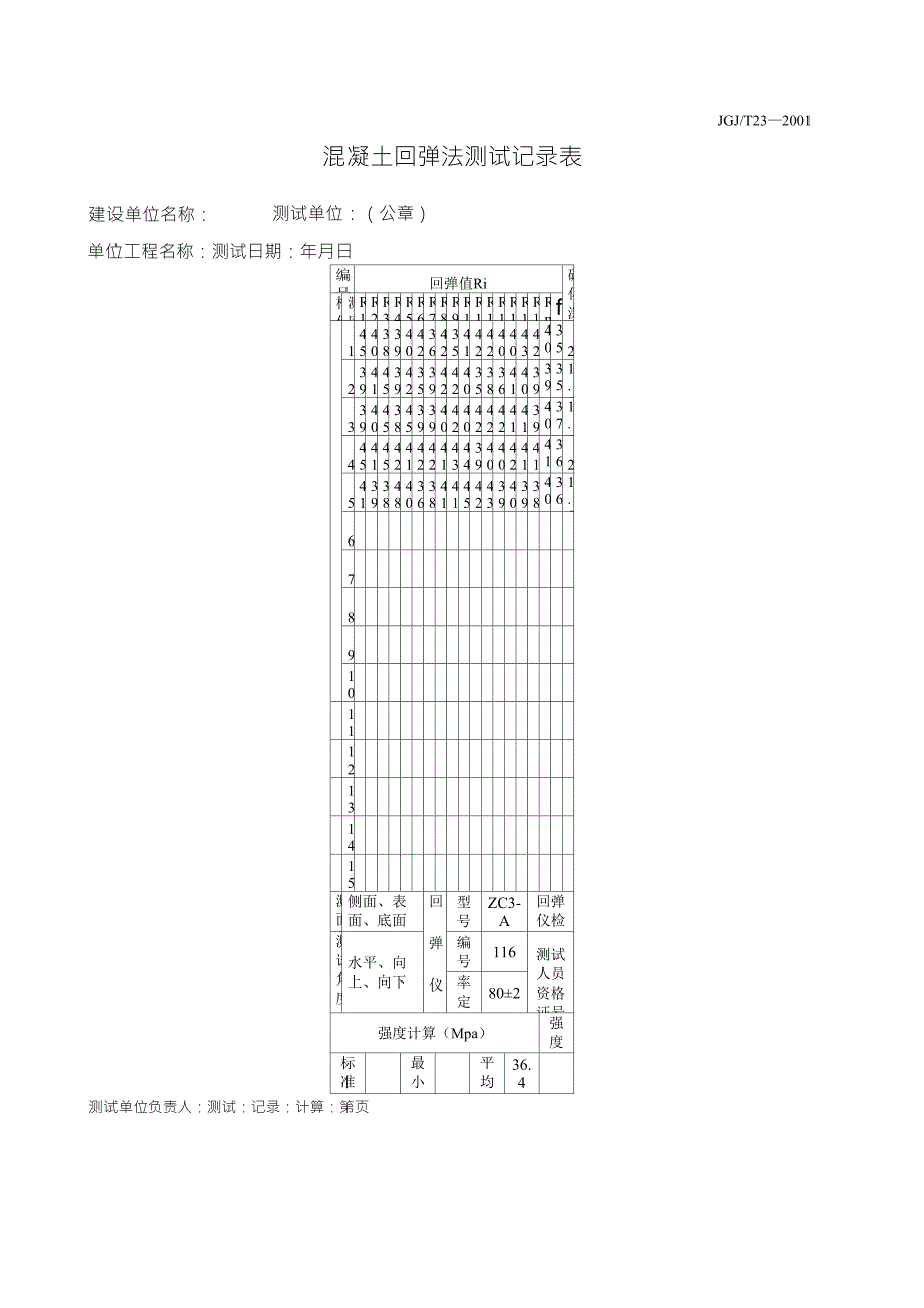 混凝土强度回弹检测C35_第1页