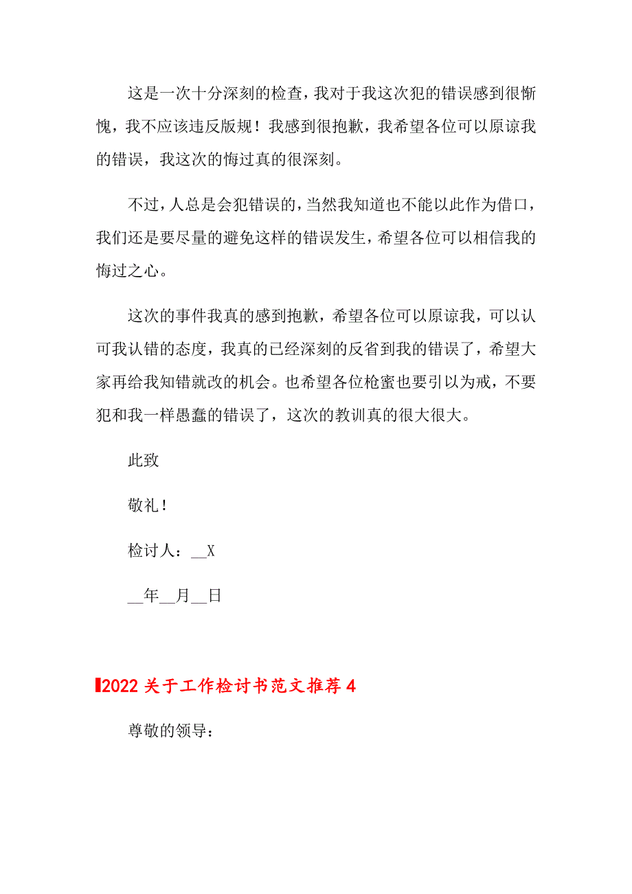 2022关于工作检讨书范文推荐_第4页