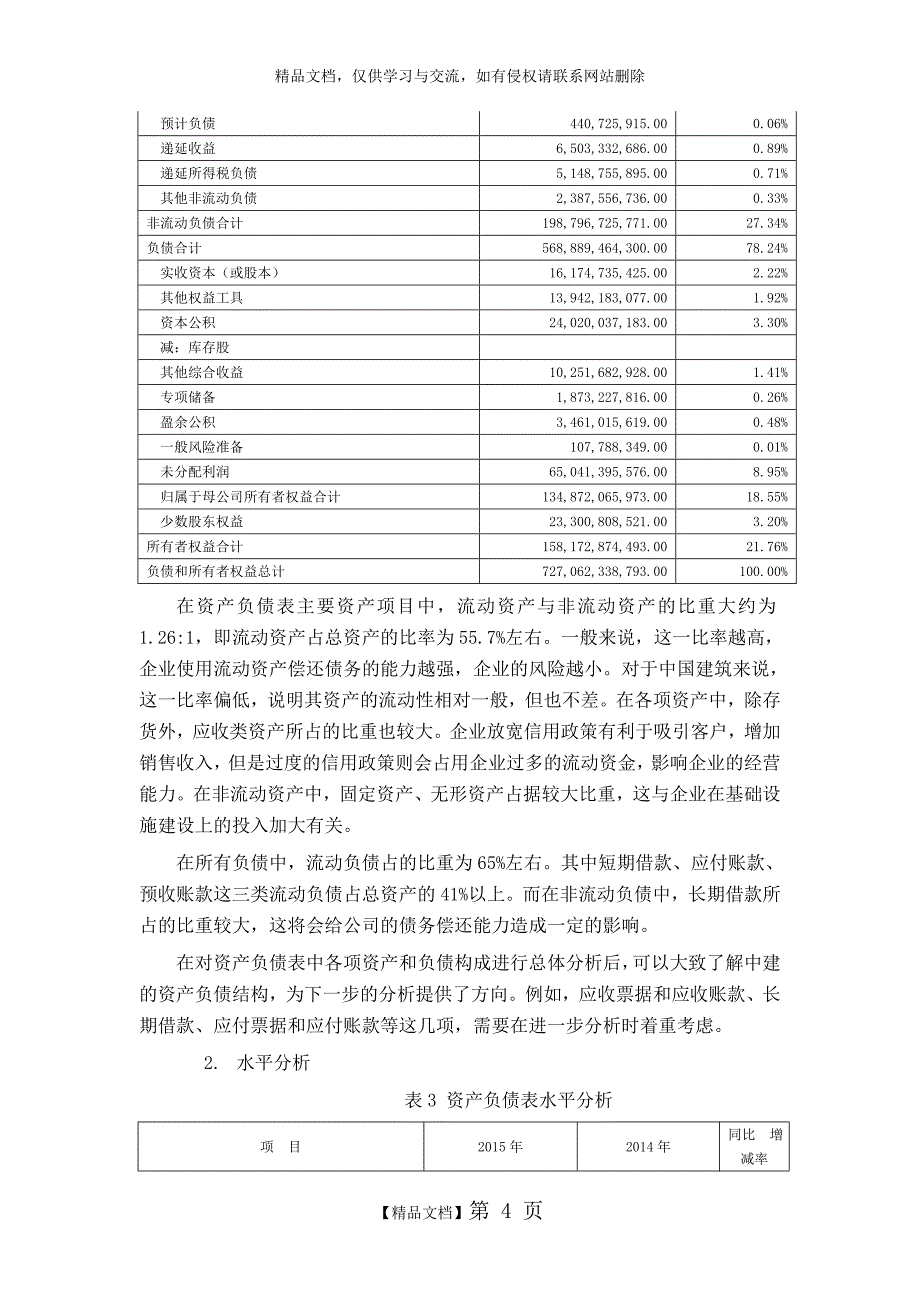 财务报表分析案例_第4页