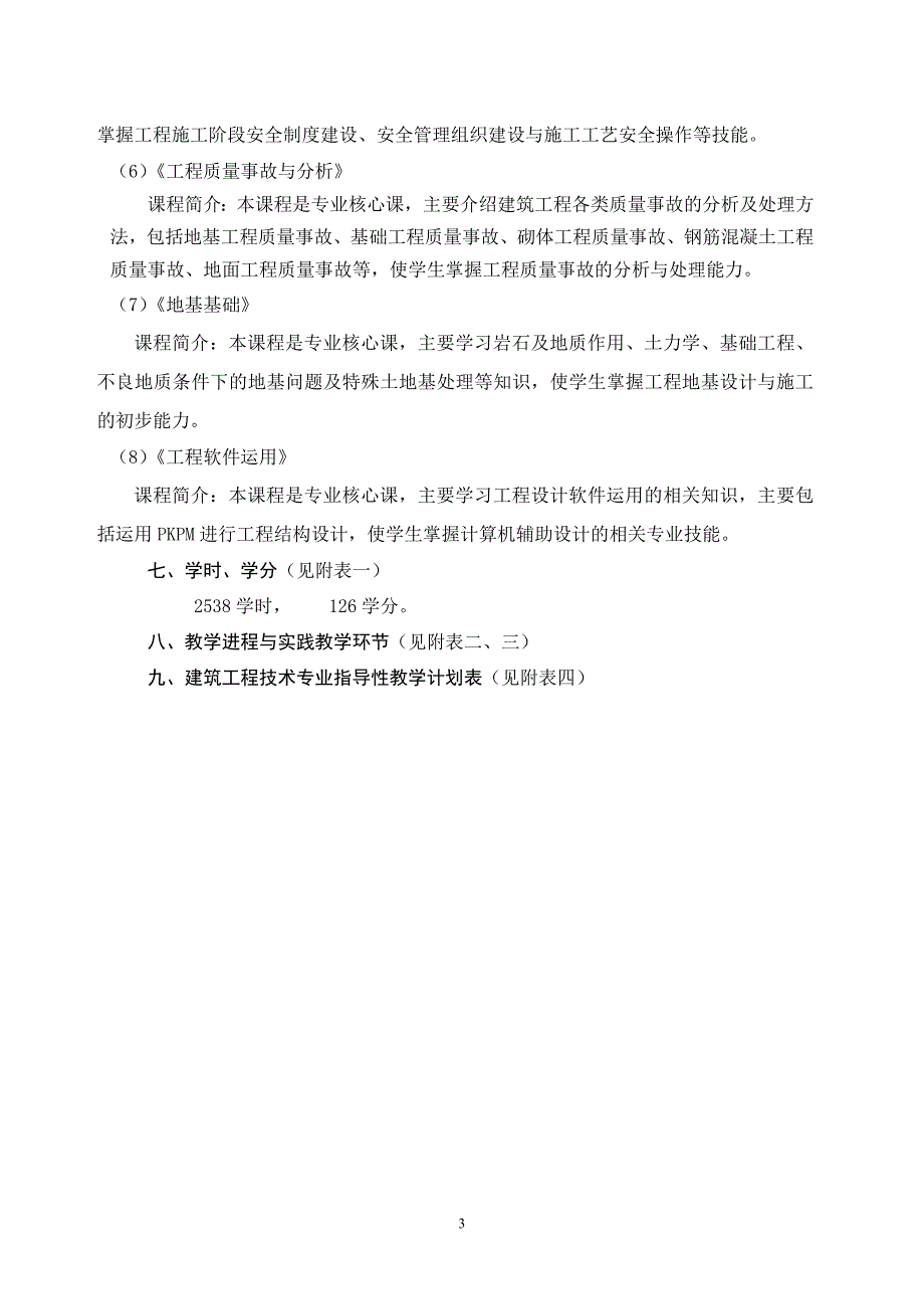 建筑工程技术（专科）专业教学计划_第3页